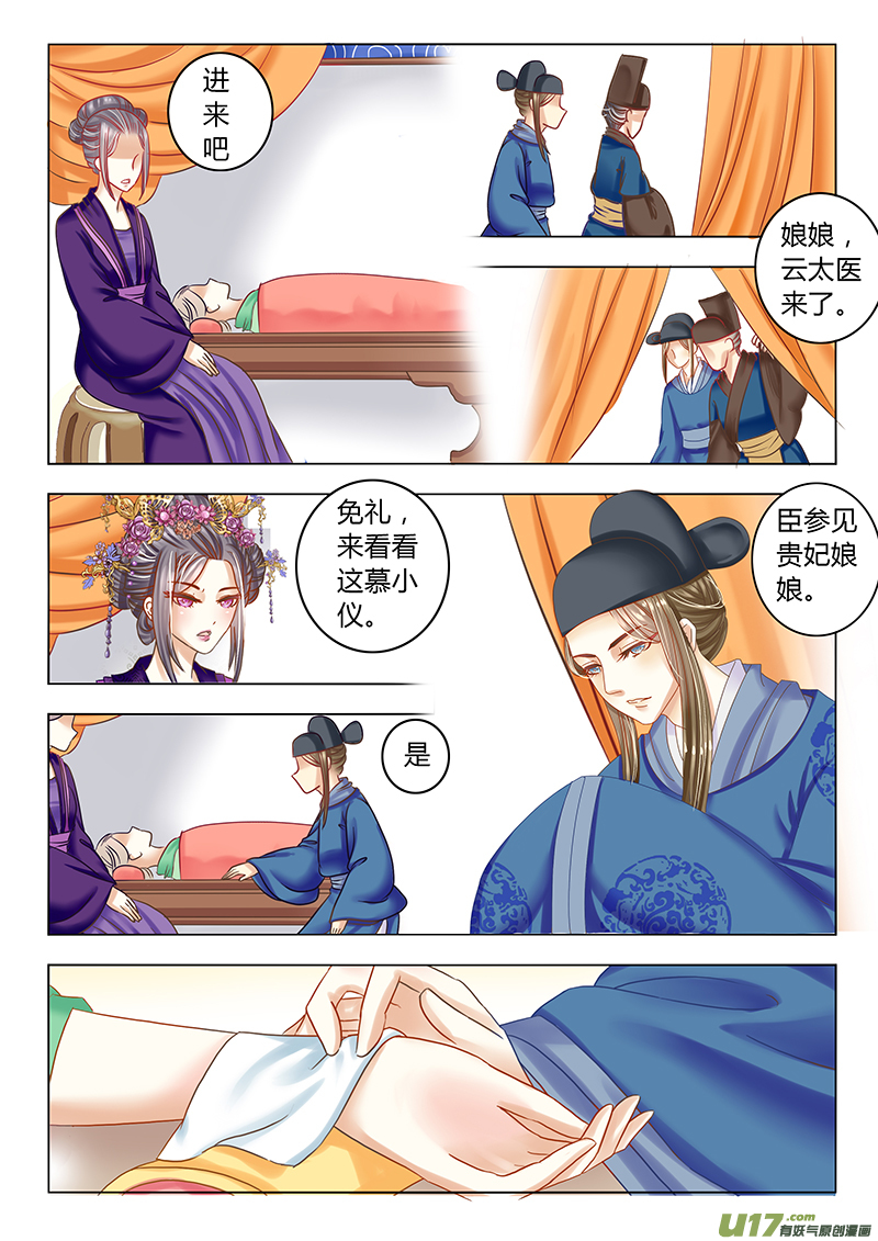 《皇上，我不是女主！》第二十八章（上） 第9页