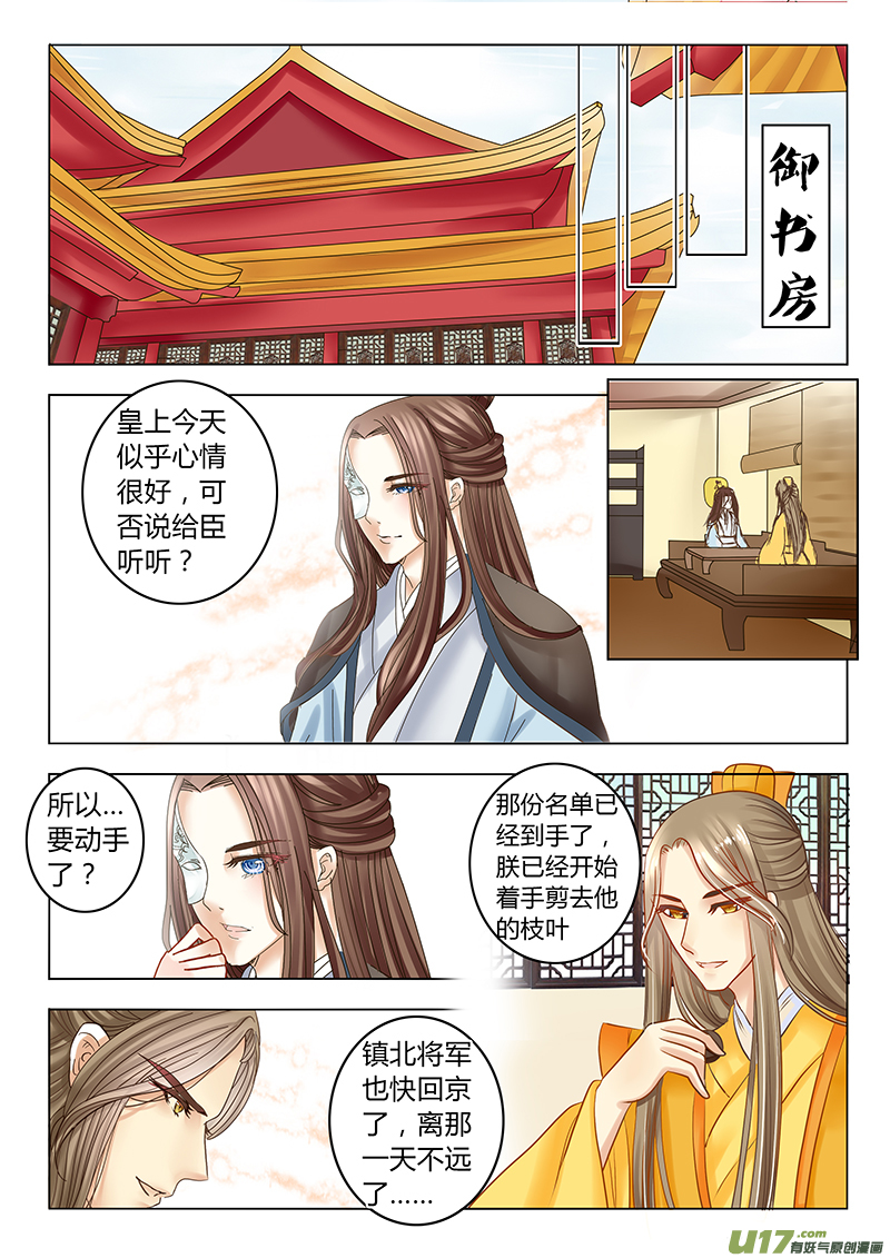 《皇上，我不是女主！》第二十六章（上） 第11页