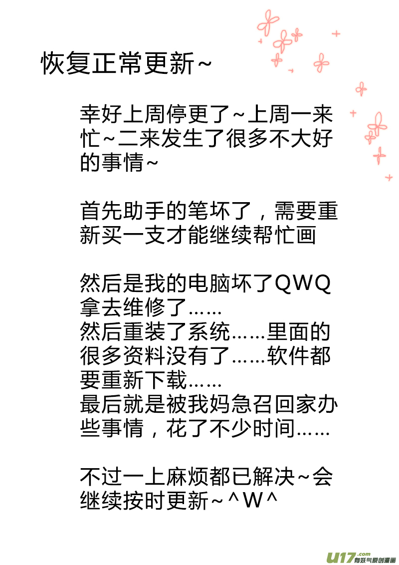 《皇上，我不是女主！》第二十六章（上） 第14页