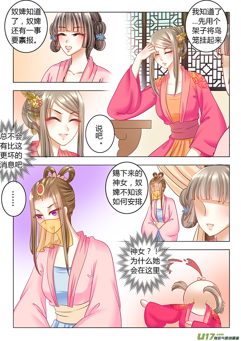 《皇上，我不是女主！》第二十六章（上） 第2页