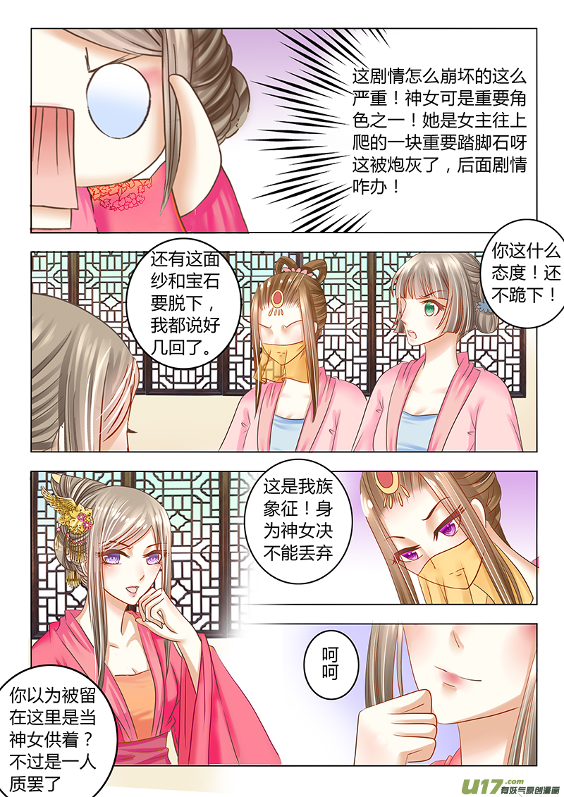 《皇上，我不是女主！》第二十六章（上） 第3页