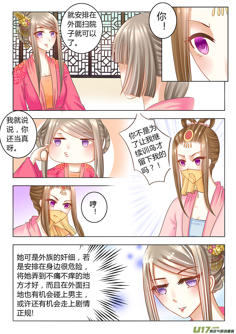 《皇上，我不是女主！》第二十六章（上） 第4页