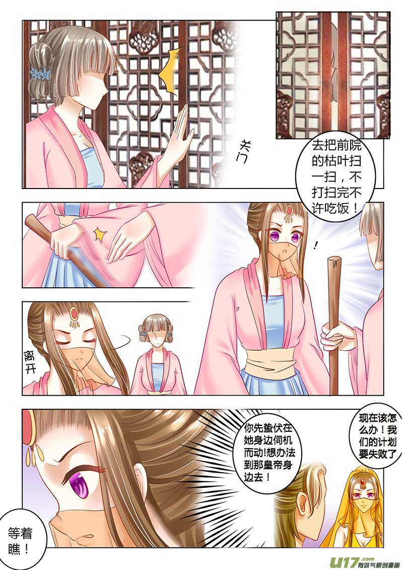 《皇上，我不是女主！》第二十六章（上） 第6页