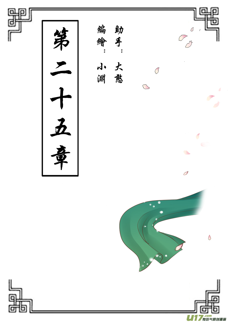 《皇上，我不是女主！》第二十五章（上） 第1页