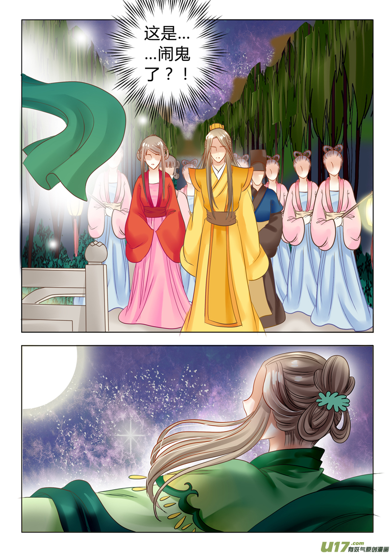 《皇上，我不是女主！》第二十五章（上） 第3页