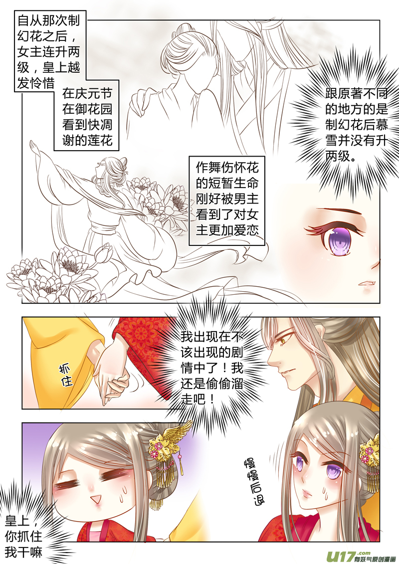 《皇上，我不是女主！》第二十五章（上） 第5页