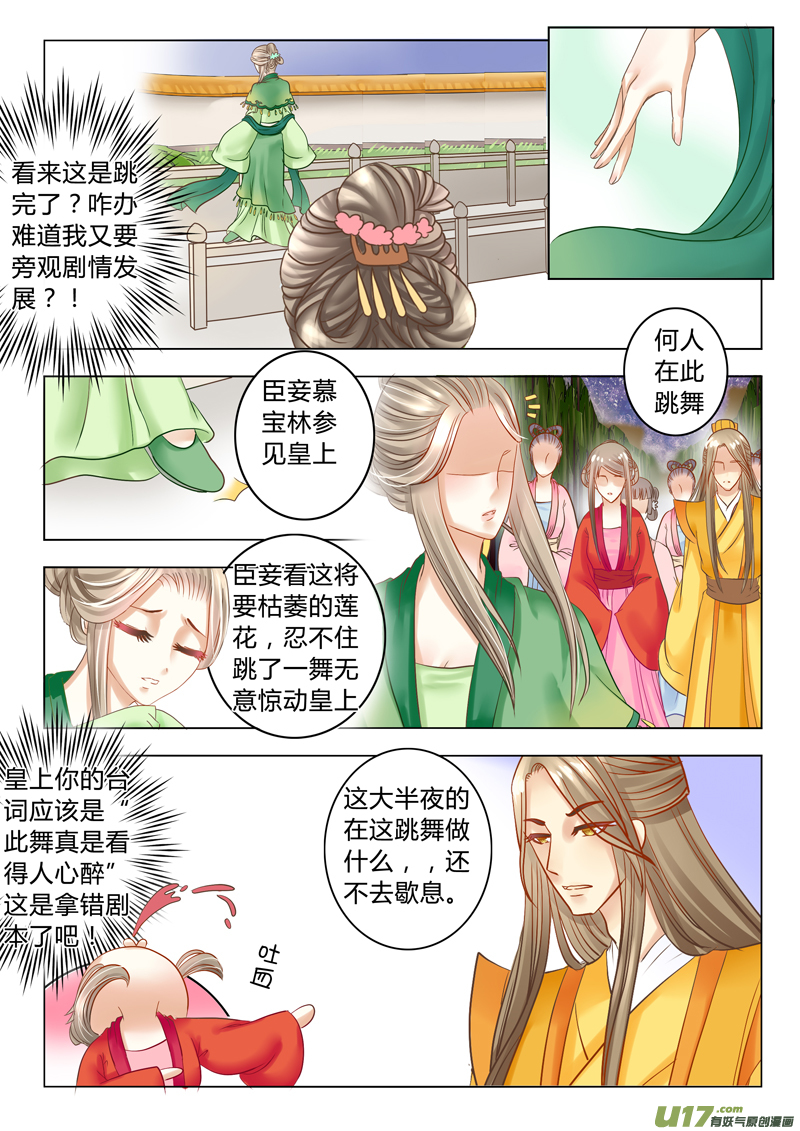 《皇上，我不是女主！》第二十五章（上） 第6页