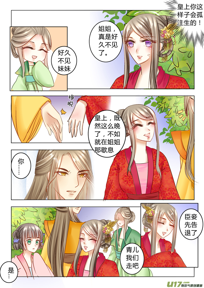 《皇上，我不是女主！》第二十五章（上） 第7页