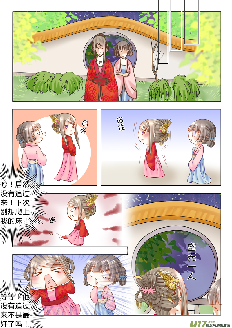 《皇上，我不是女主！》第二十五章（上） 第9页