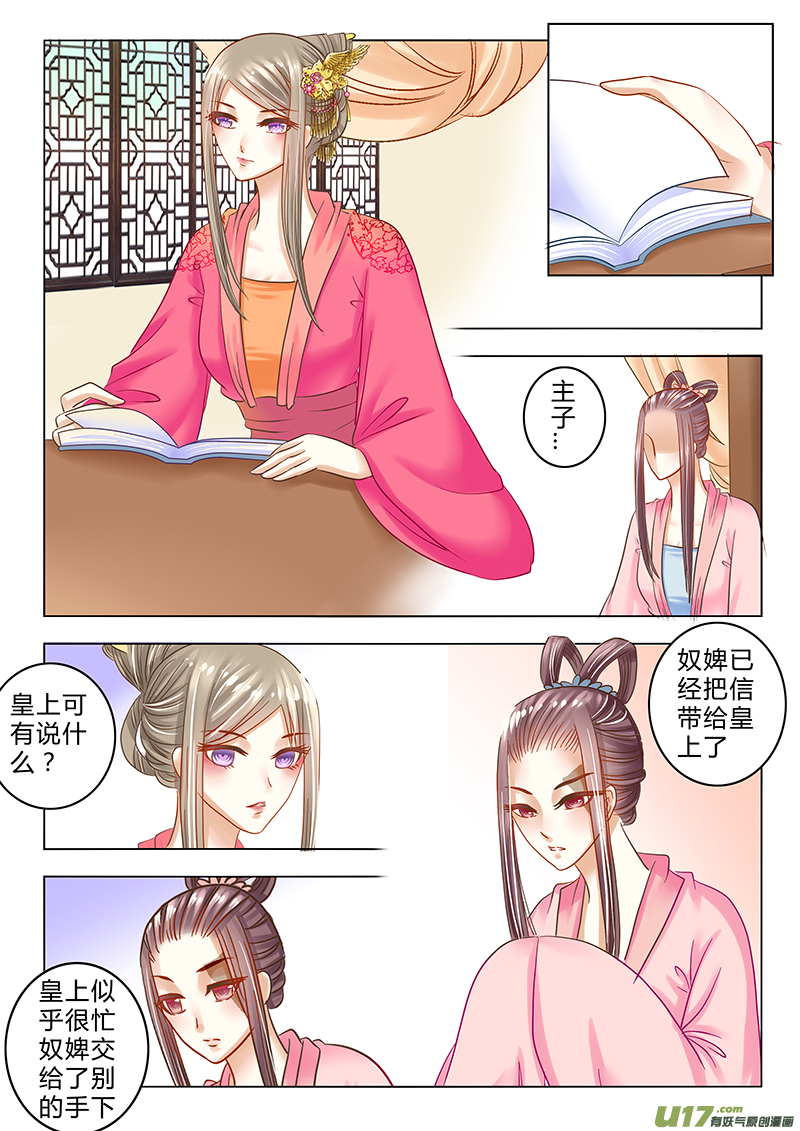 《皇上，我不是女主！》第二十六章（下） 第1页