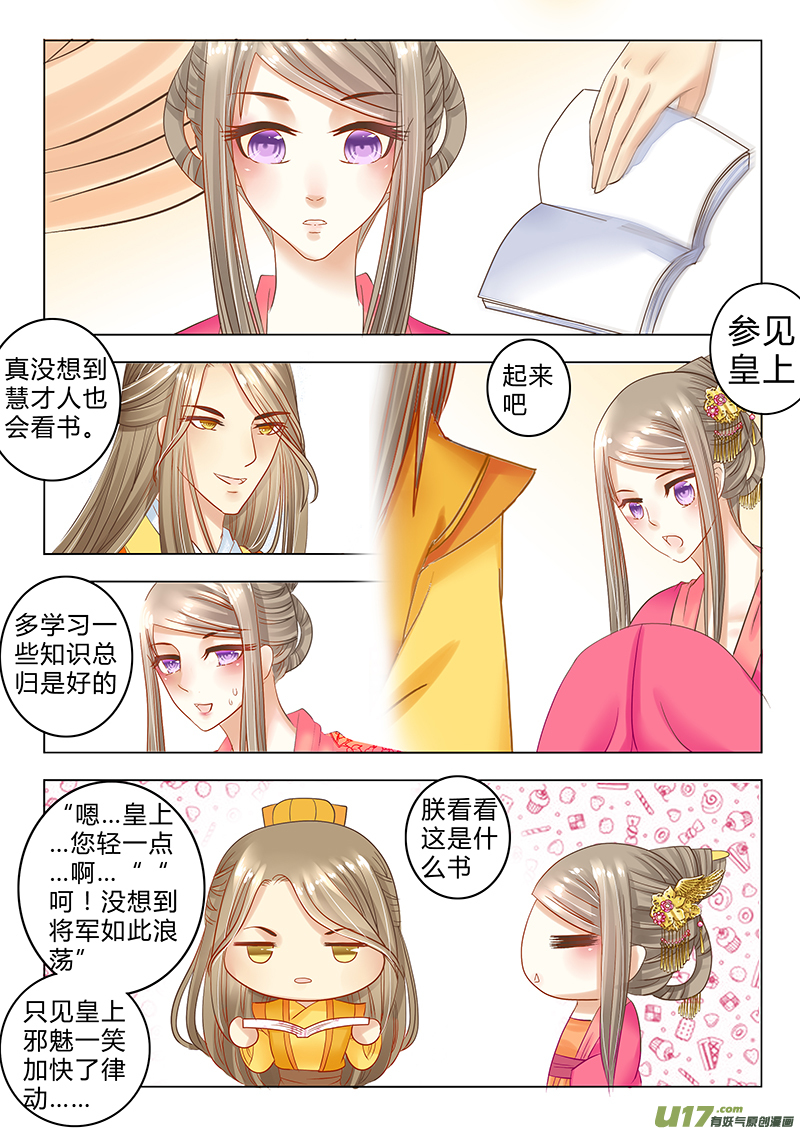 《皇上，我不是女主！》第二十六章（下） 第4页