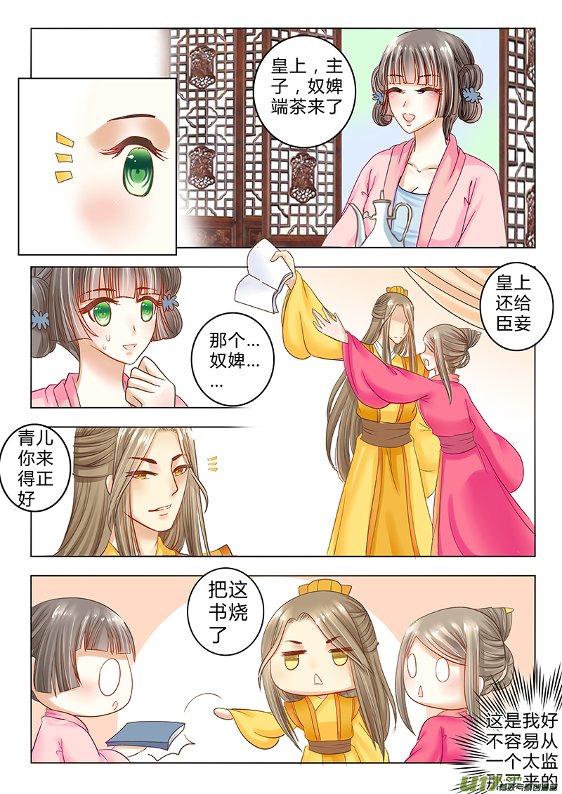 《皇上，我不是女主！》第二十六章（下） 第5页