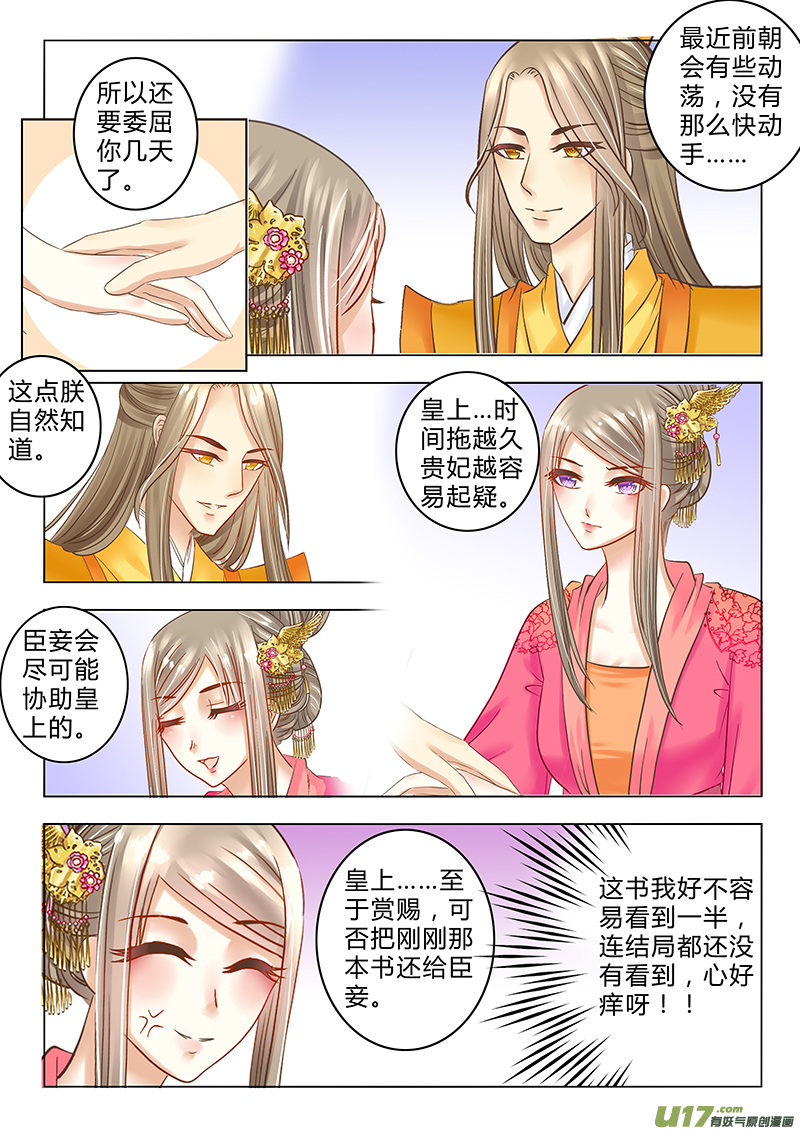 《皇上，我不是女主！》第二十六章（下） 第7页