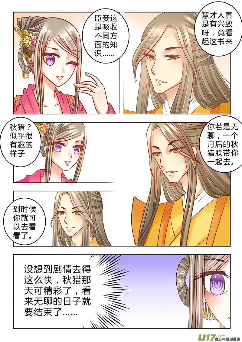《皇上，我不是女主！》第二十六章（下） 第8页