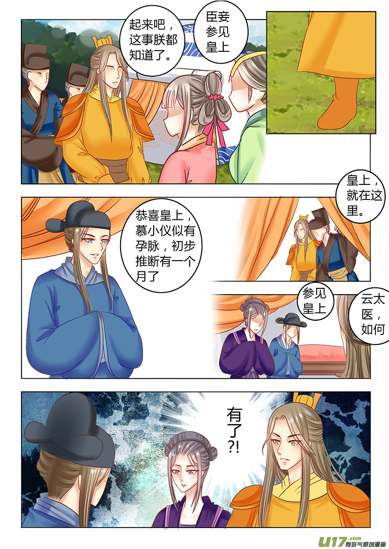 《皇上，我不是女主！》第二十八章（下） 第1页
