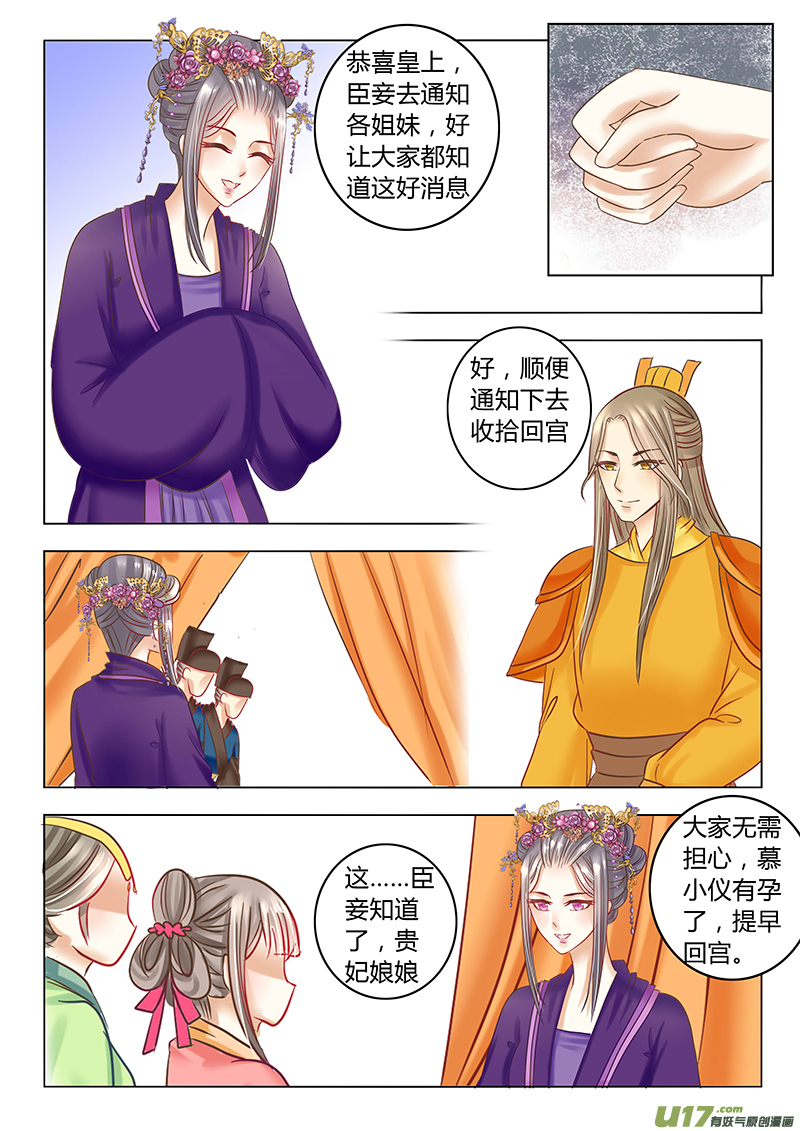 《皇上，我不是女主！》第二十八章（下） 第2页