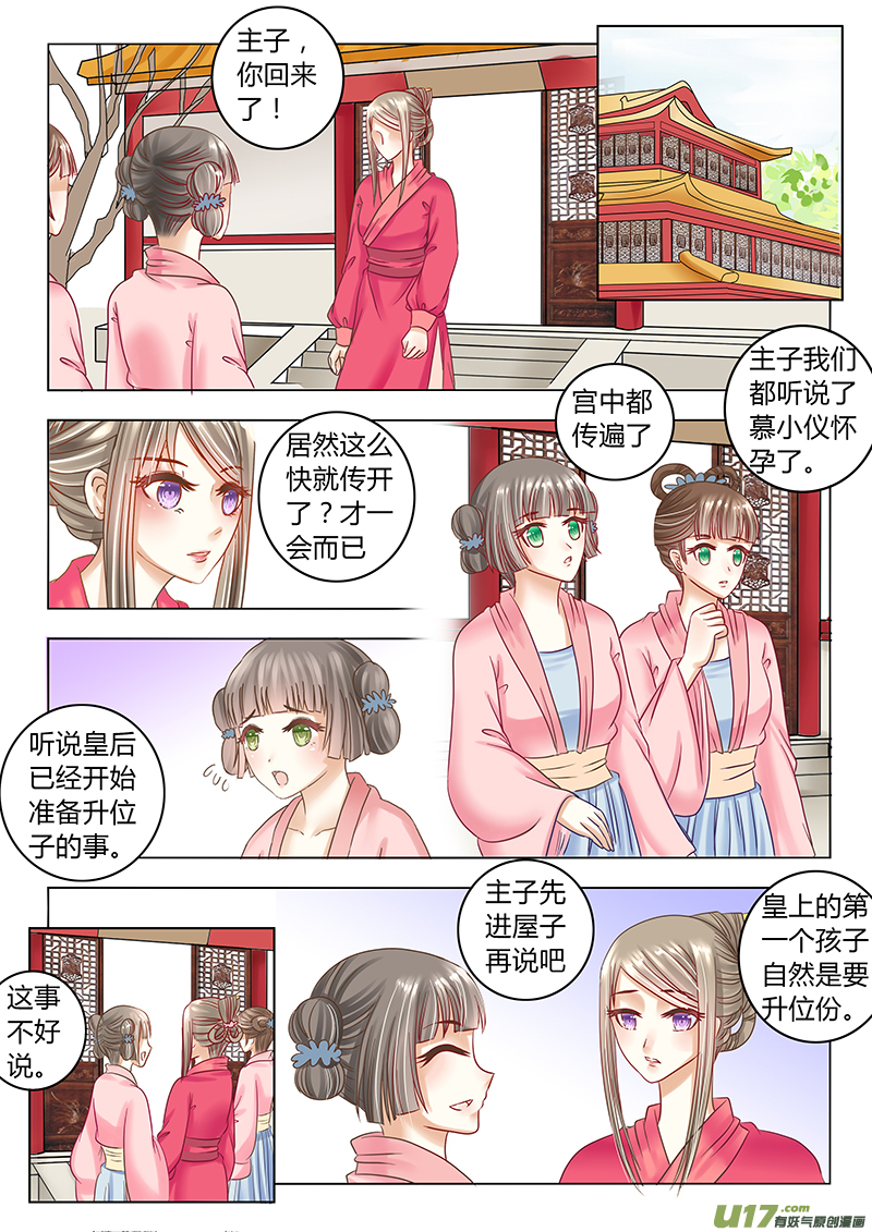 《皇上，我不是女主！》第二十八章（下） 第4页
