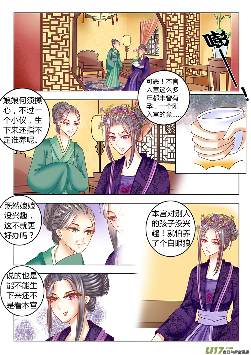 《皇上，我不是女主！》第二十八章（下） 第5页