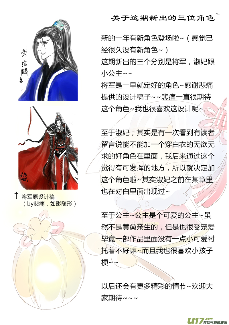 《皇上，我不是女主！》第二十七章（上） 第10页