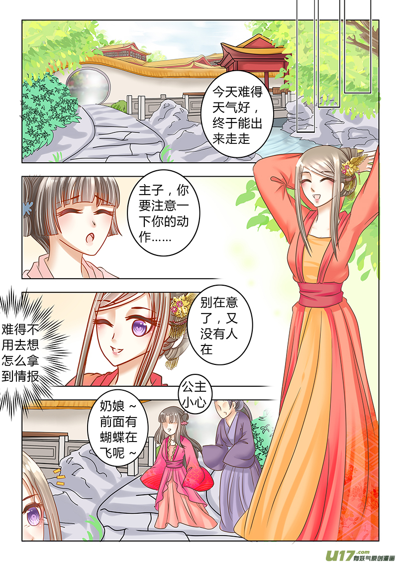 《皇上，我不是女主！》第二十七章（上） 第2页