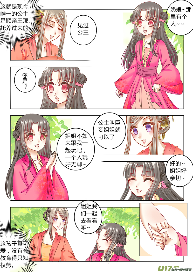 《皇上，我不是女主！》第二十七章（上） 第3页