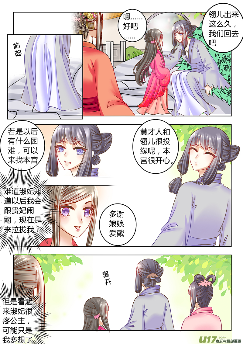 《皇上，我不是女主！》第二十七章（上） 第6页