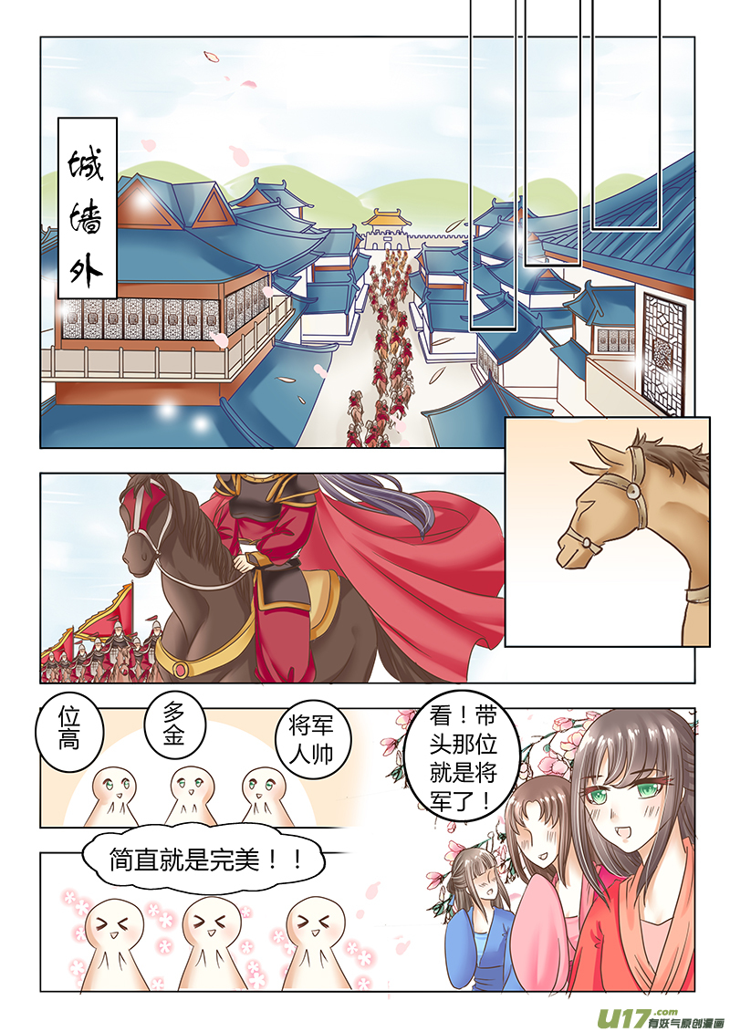 《皇上，我不是女主！》第二十七章（上） 第7页