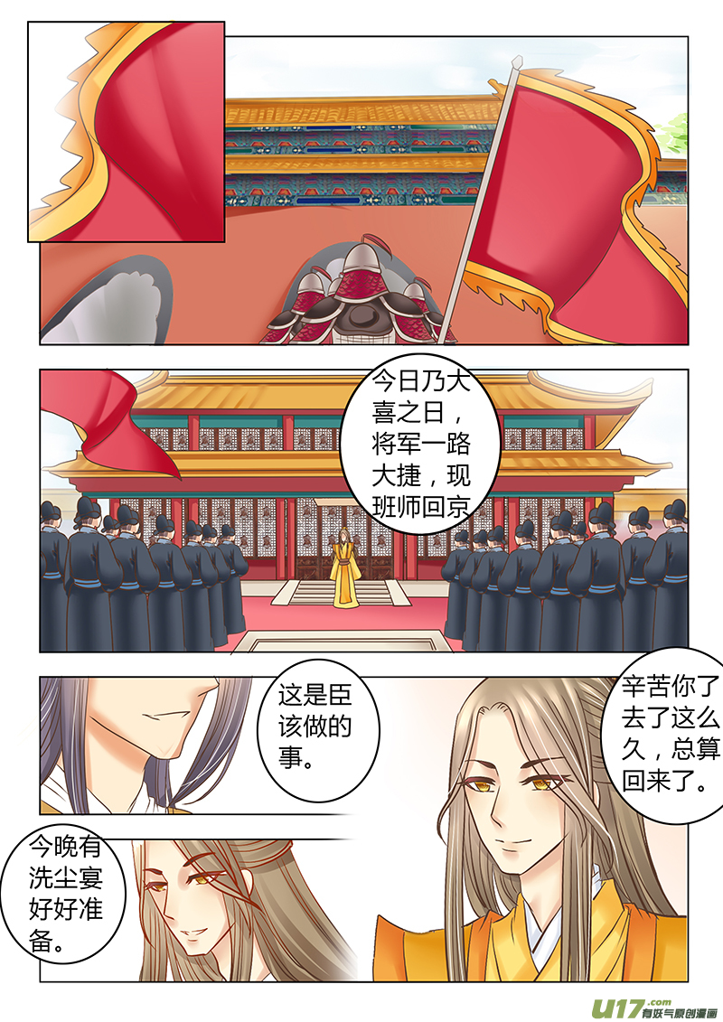 《皇上，我不是女主！》第二十七章（上） 第8页
