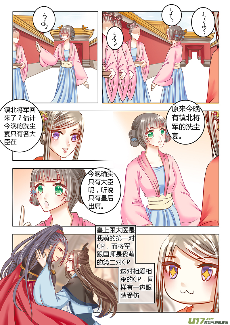 《皇上，我不是女主！》第二十七章（下） 第2页