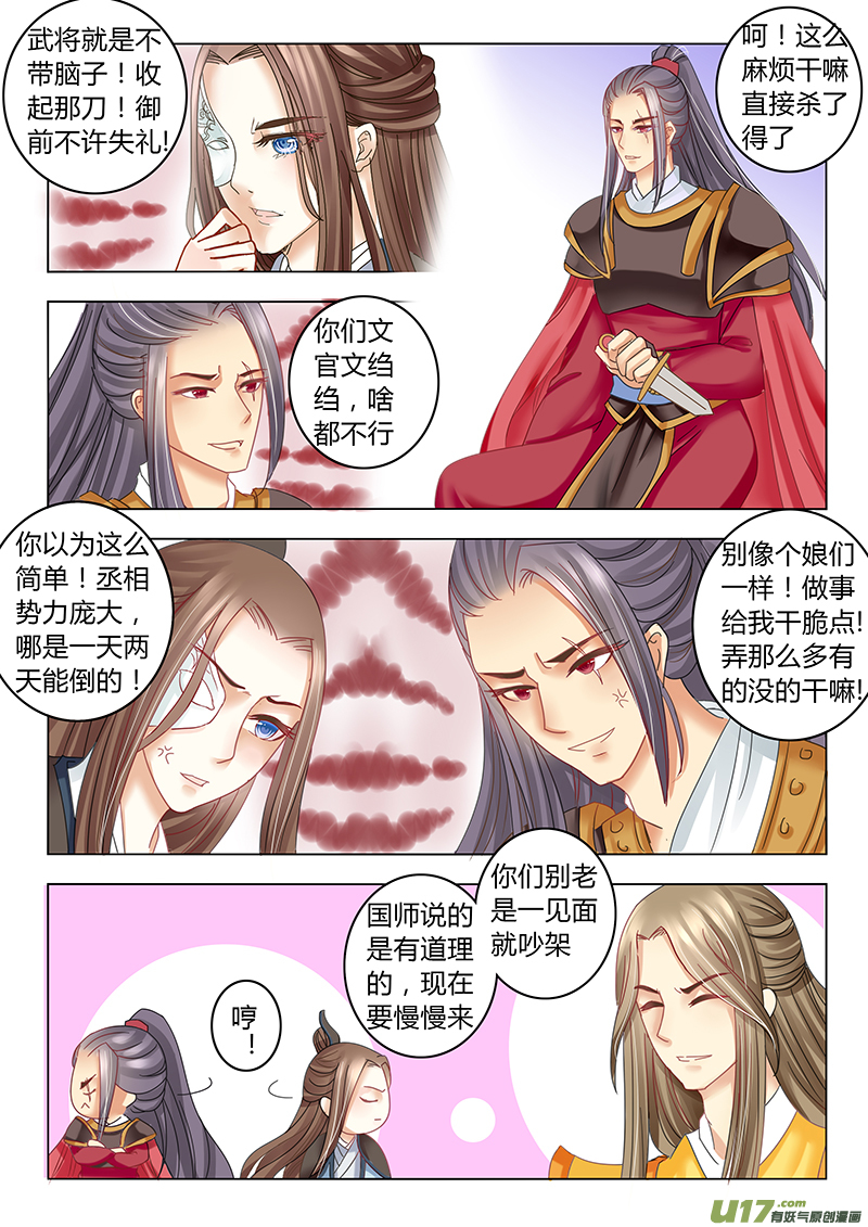 《皇上，我不是女主！》第二十七章（下） 第4页