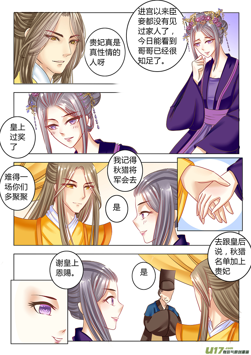《皇上，我不是女主！》第二十七章（下） 第7页