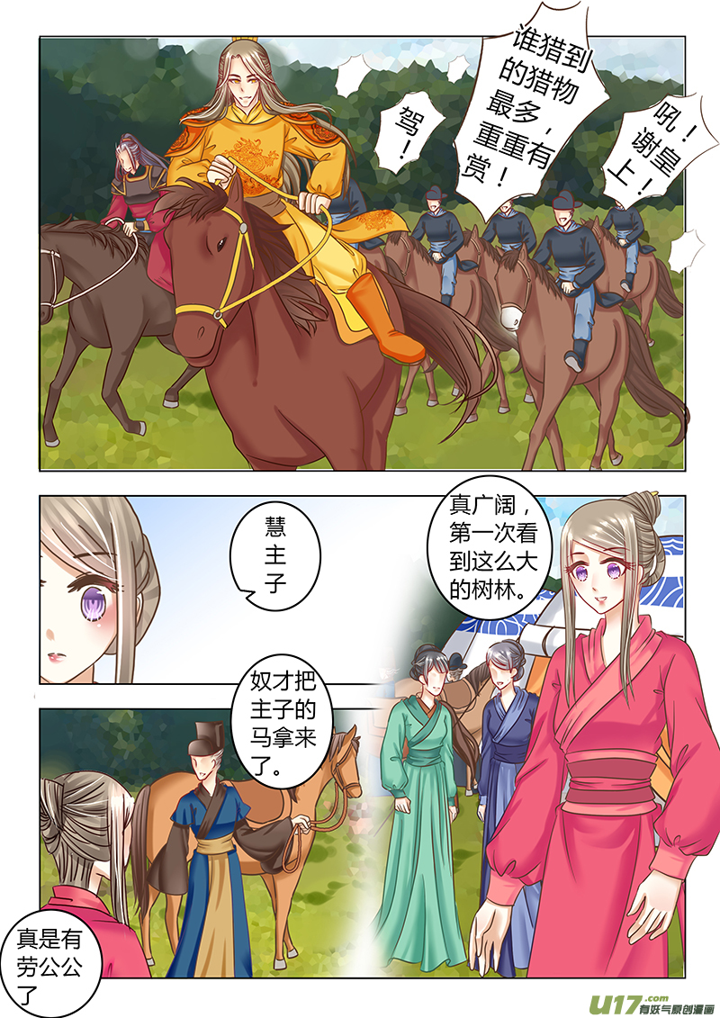 《皇上，我不是女主！》第二十八章（上） 第3页