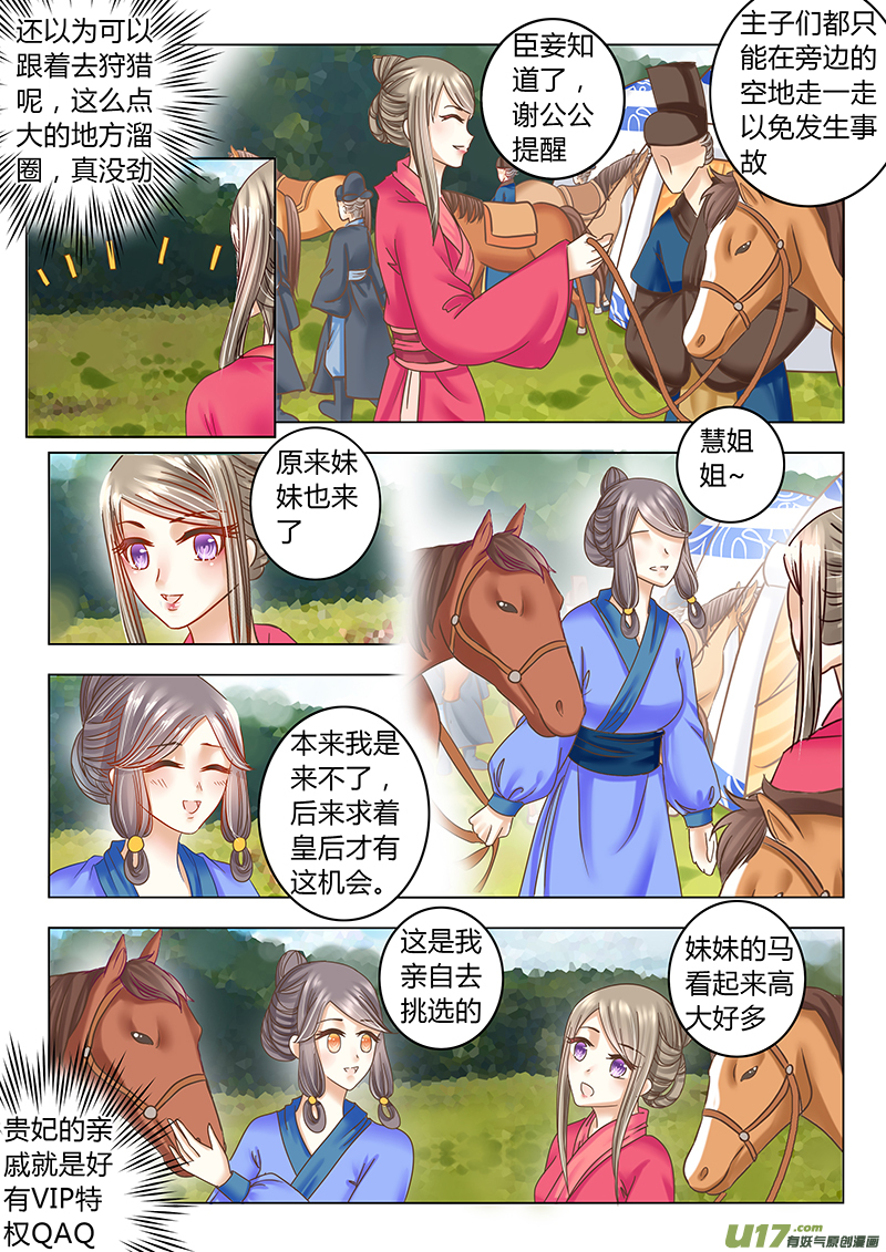 《皇上，我不是女主！》第二十八章（上） 第4页
