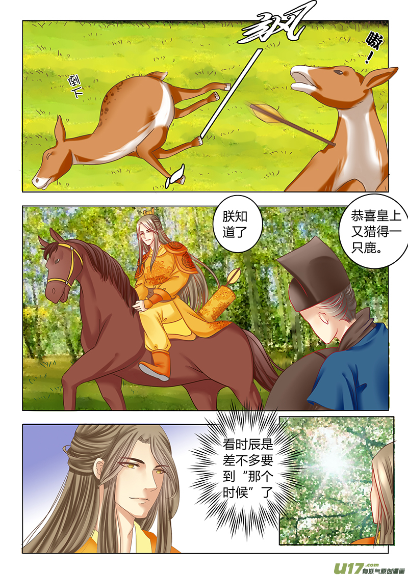 《皇上，我不是女主！》第二十八章（上） 第6页