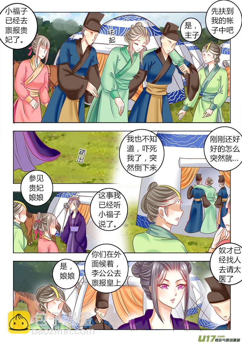 《皇上，我不是女主！》第二十八章（上） 第8页