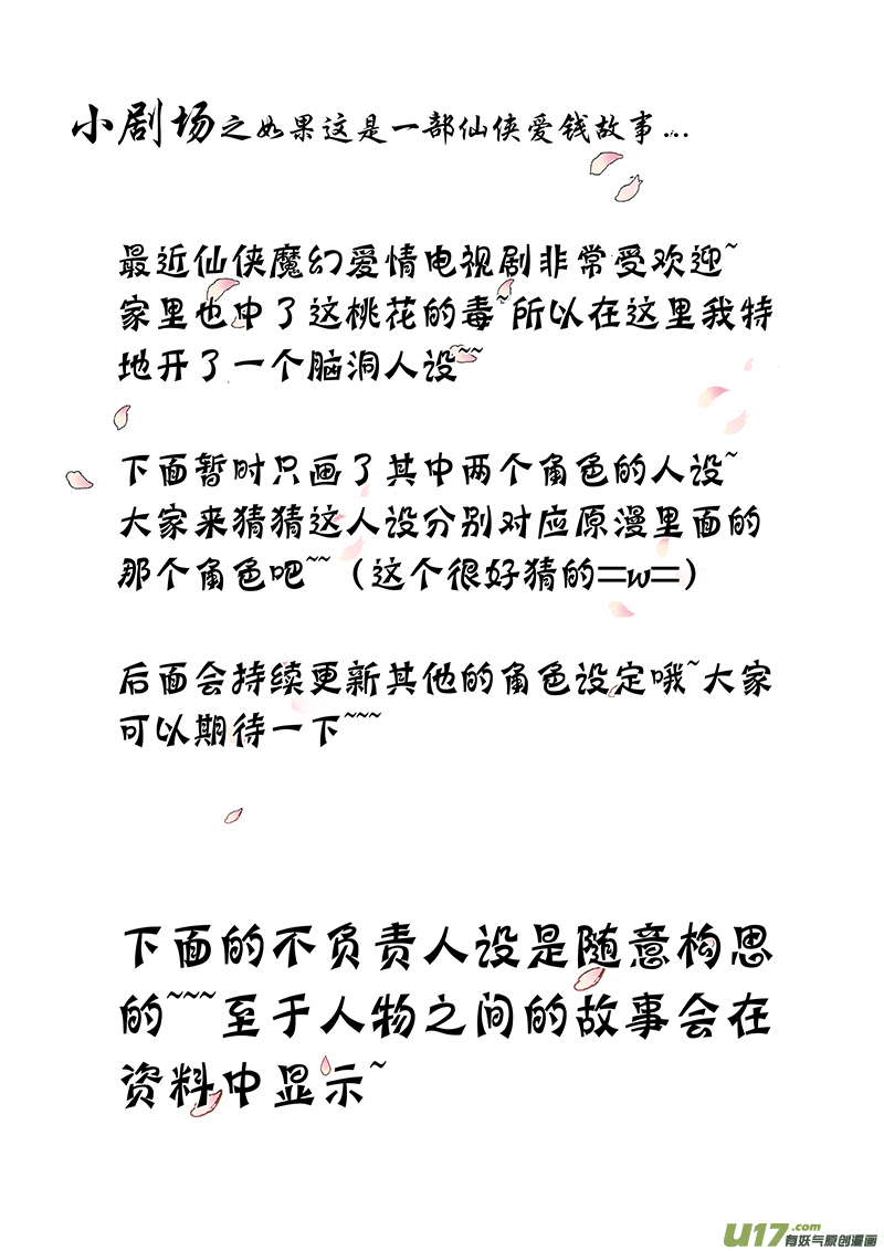 《皇上，我不是女主！》第三十章（上） 第10页