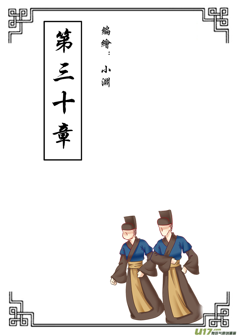 《皇上，我不是女主！》第三十章（上） 第1页
