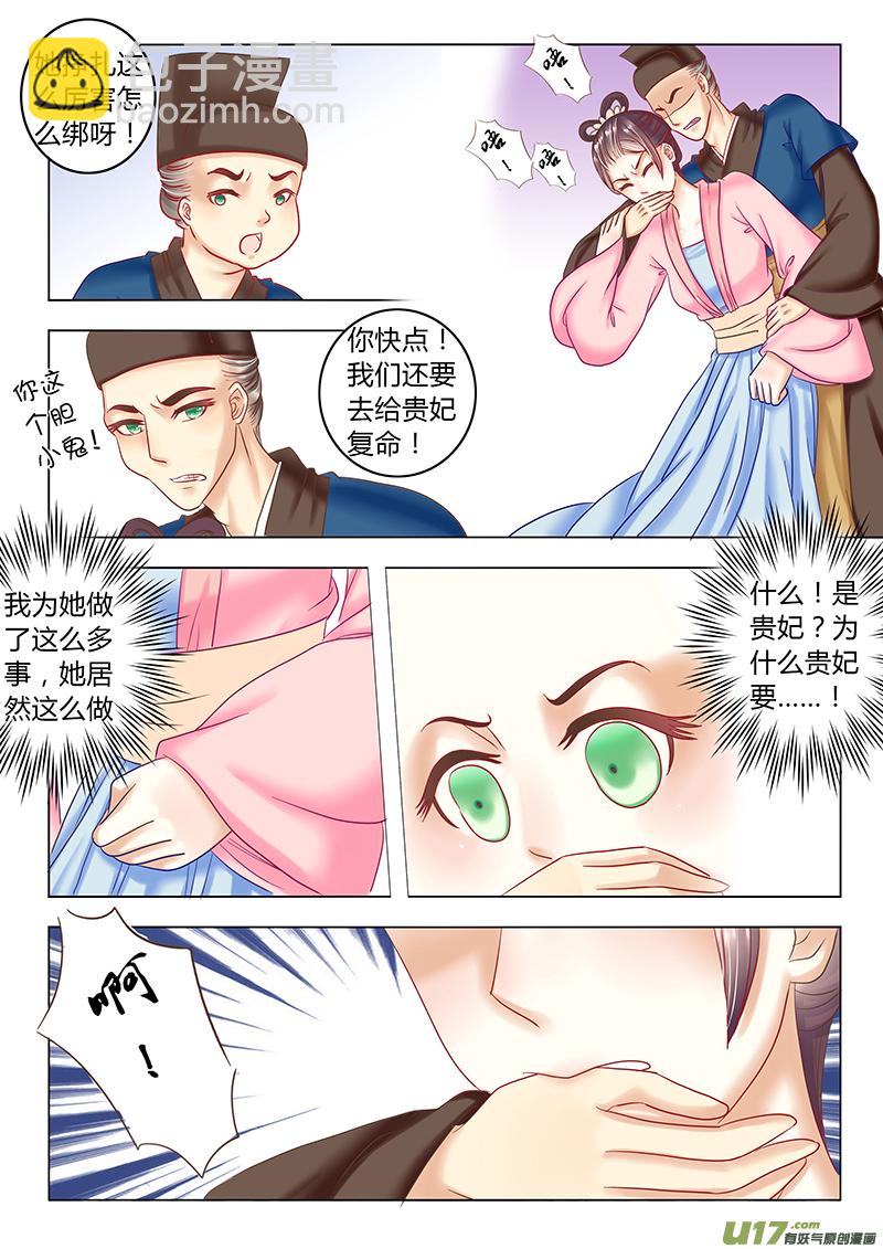《皇上，我不是女主！》第三十章（上） 第2页