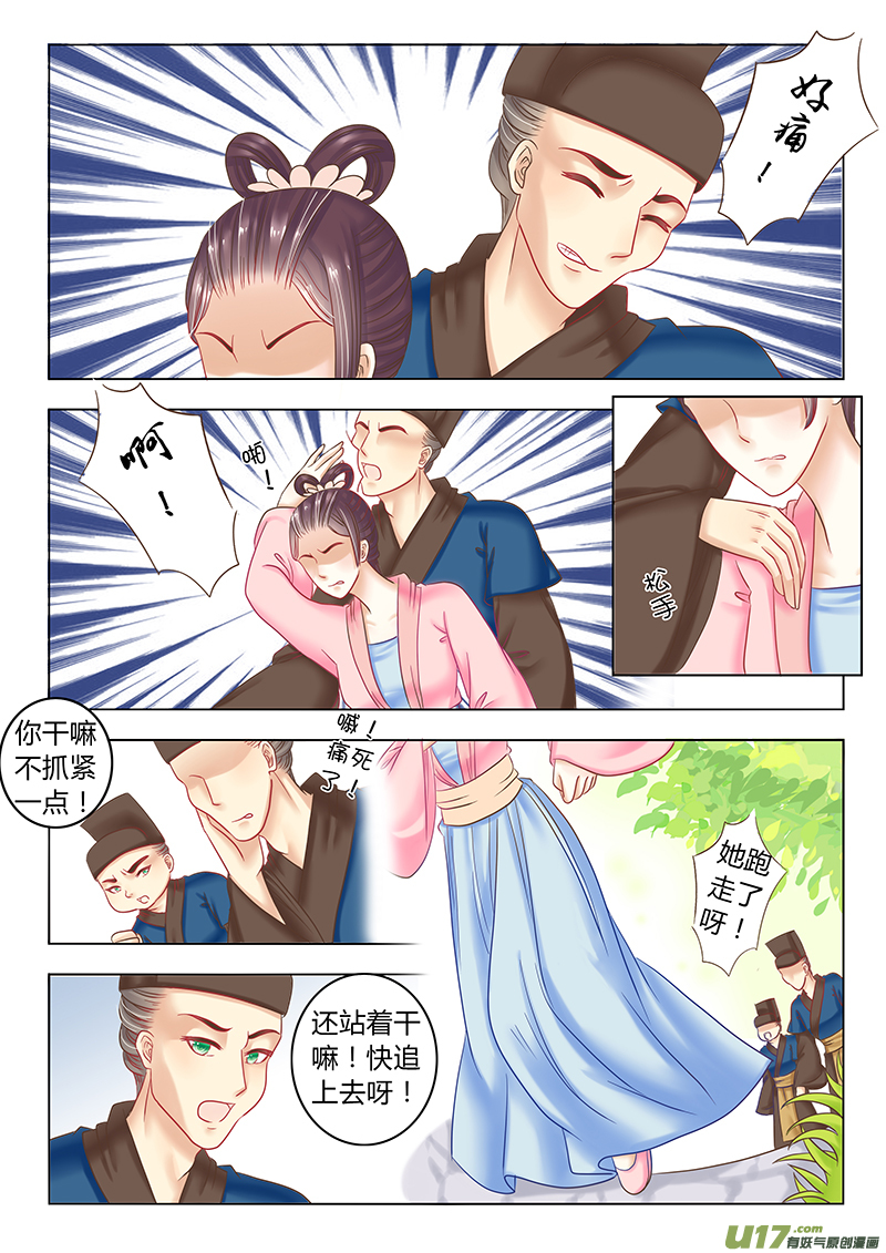《皇上，我不是女主！》第三十章（上） 第3页