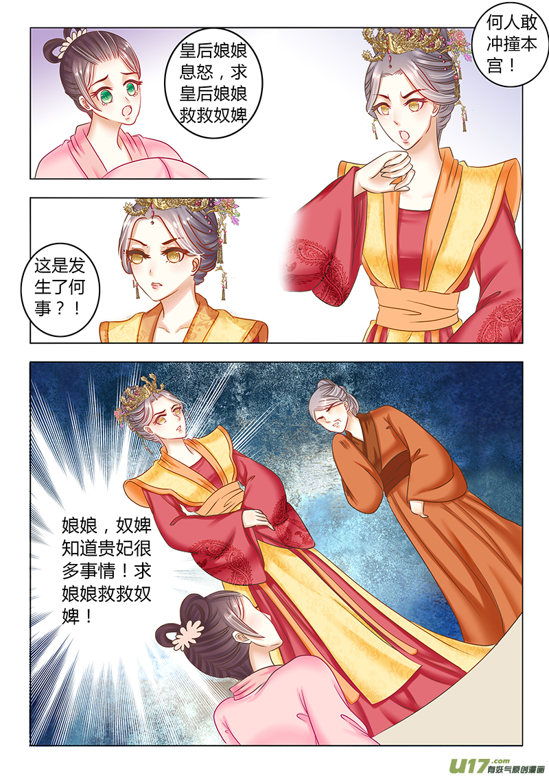 《皇上，我不是女主！》第三十章（上） 第5页