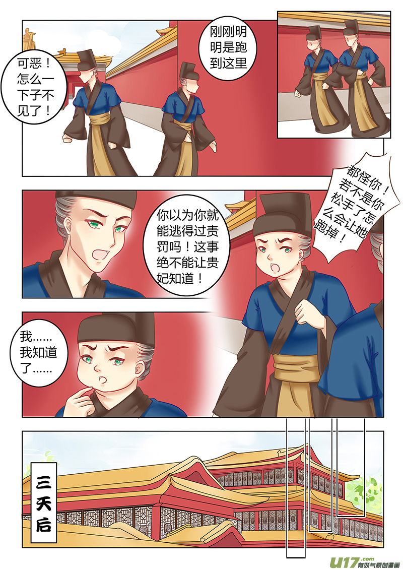 《皇上，我不是女主！》第三十章（上） 第6页