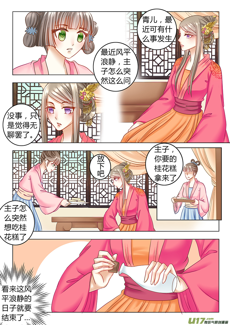 《皇上，我不是女主！》第三十章（上） 第7页