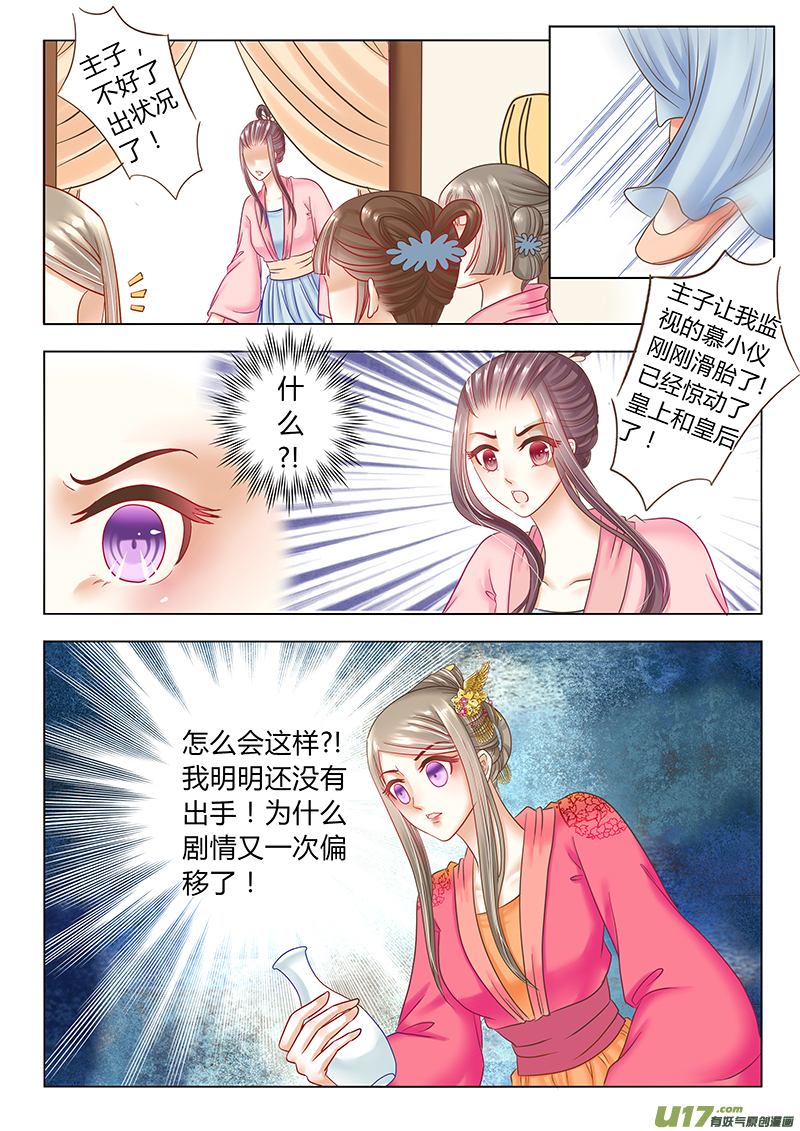 《皇上，我不是女主！》第三十章（上） 第9页