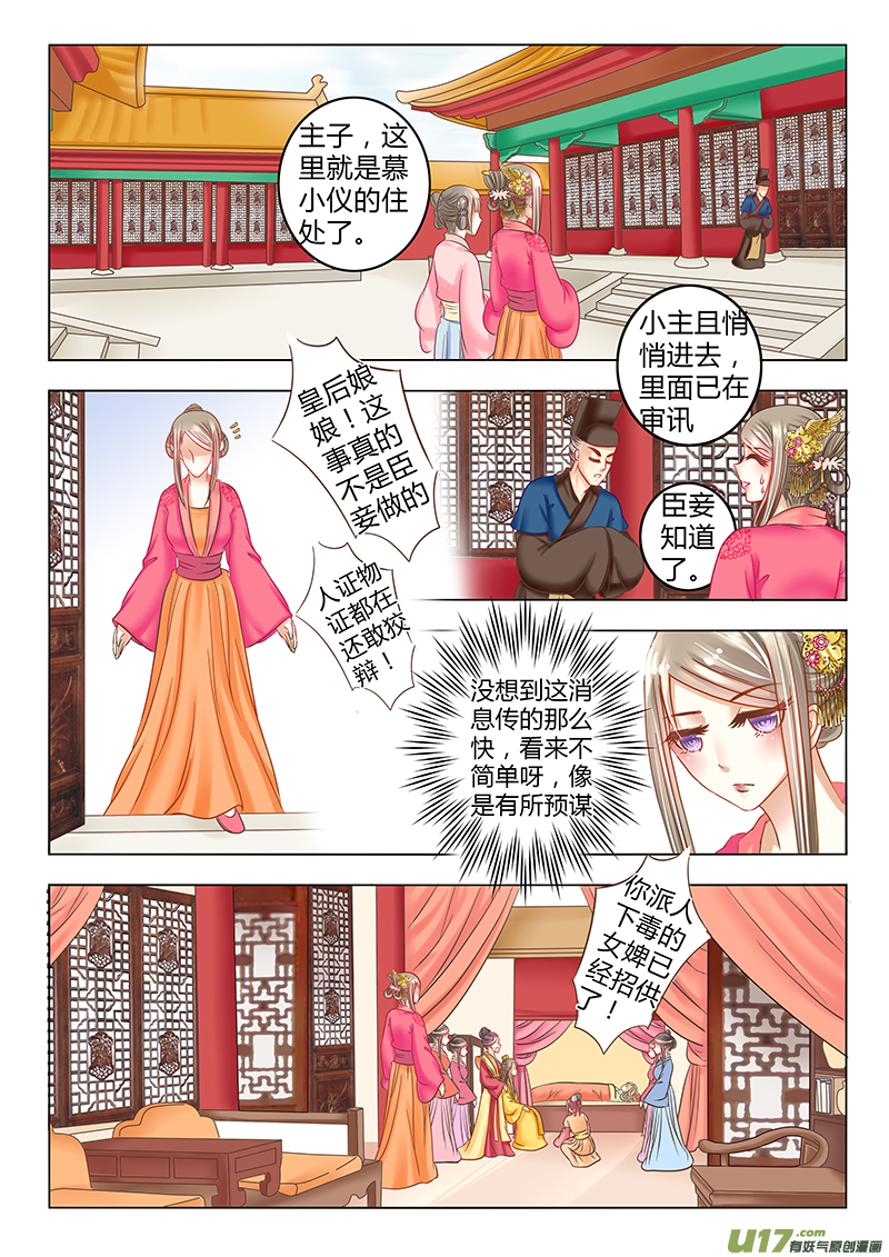 《皇上，我不是女主！》第三十章（下） 第1页