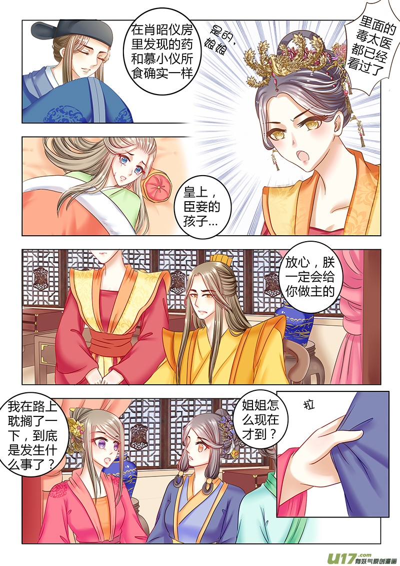 《皇上，我不是女主！》第三十章（下） 第2页