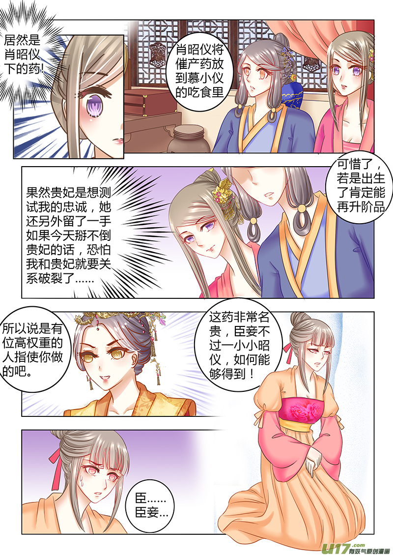 《皇上，我不是女主！》第三十章（下） 第3页