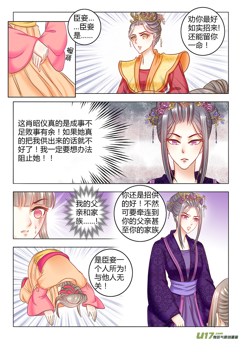 《皇上，我不是女主！》第三十章（下） 第4页