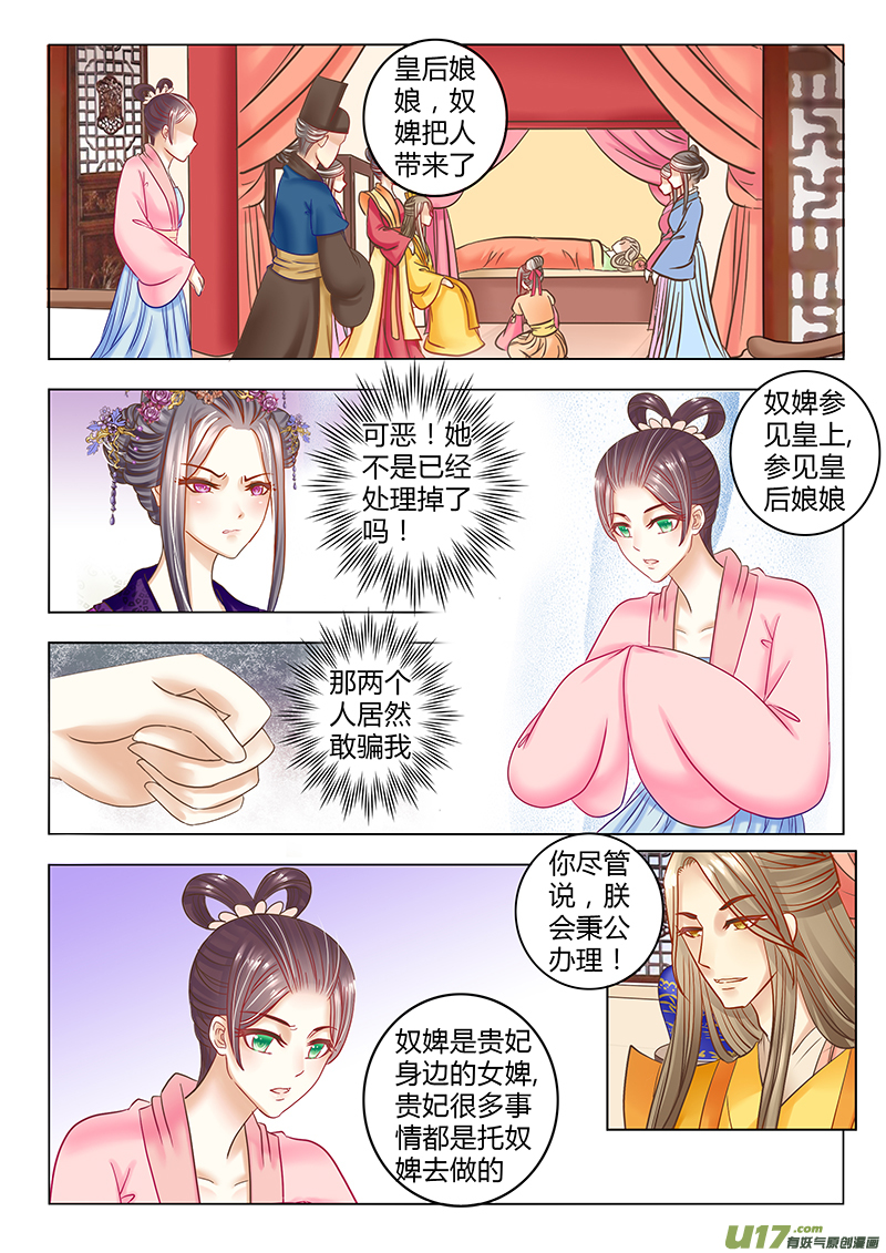 《皇上，我不是女主！》第三十章（下） 第6页