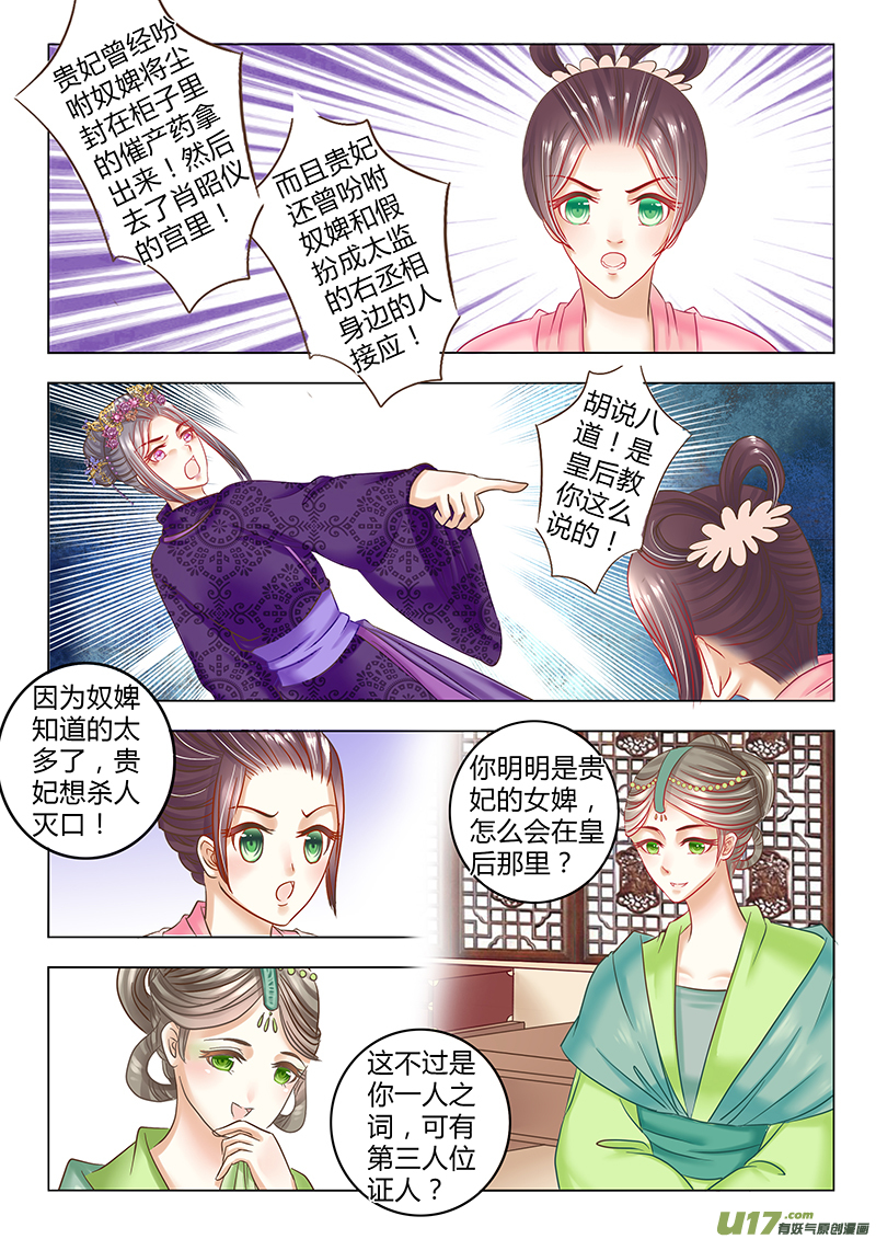 《皇上，我不是女主！》第三十章（下） 第7页