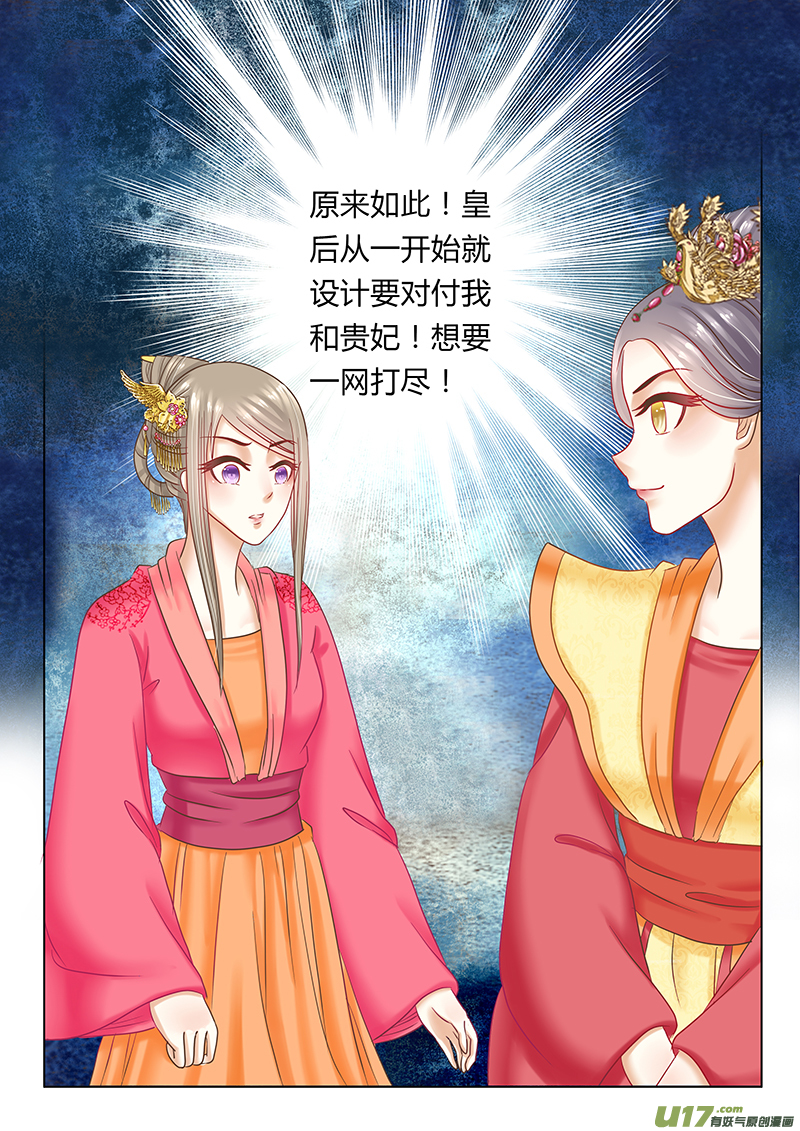《皇上，我不是女主！》第三十章（下） 第9页